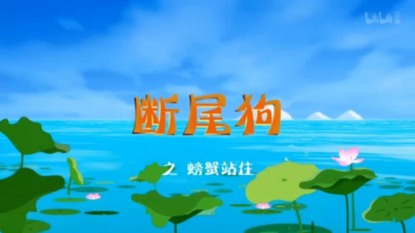 Gambar Anime: Duan Wei Gou: Pangxie Zhanzhu