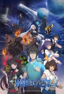Poster Anime Yichang Shengwu Jianwenlu