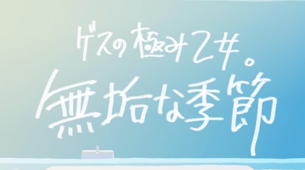 Anime Poster: Muku na Kisetsu