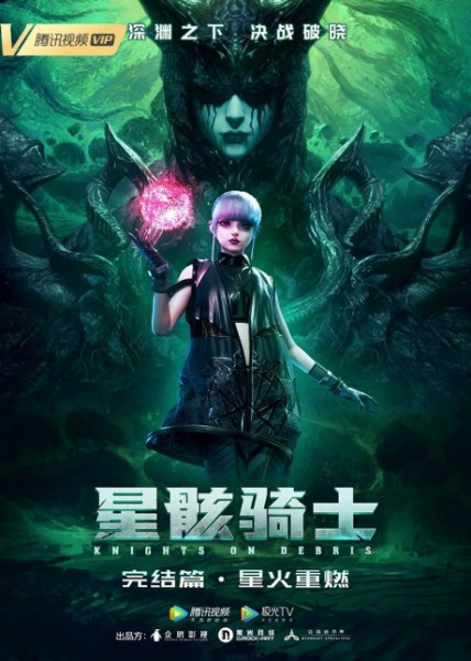 Gambar Anime: Xing Hai Qishi: Xinghuo Chongran