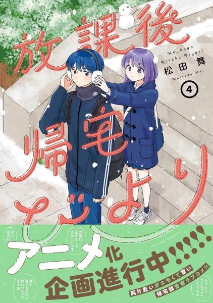 Anime Poster: Houkago Kitaku Biyori