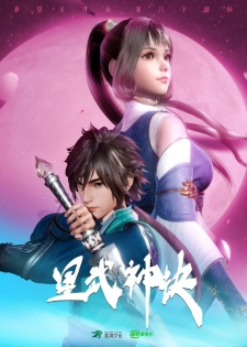 Poster Anime Xing Wushen Jue