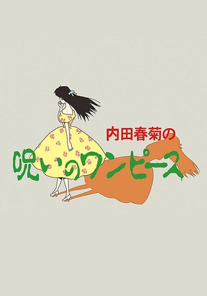 Poster Anime: Uchida Shungicu no Noroi no One-Piece