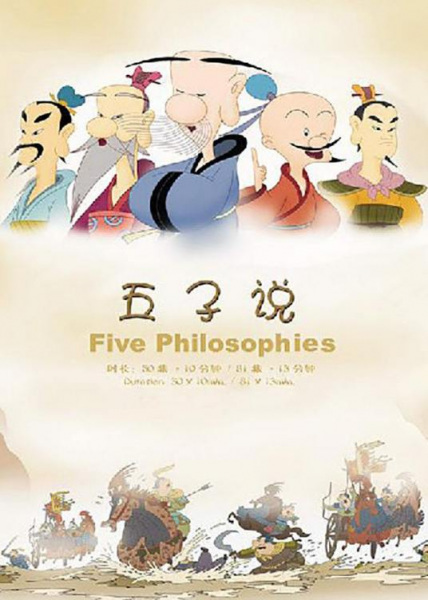 Poster Anime: Wuzi Shuo