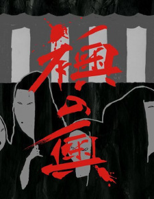 Poster Anime Fusuma no Oku