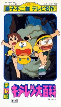 Poster Anime Fujiko Fujio no Kiteretsu Daihyakka