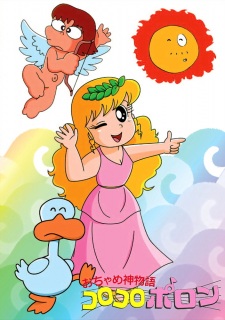 Poster Anime Ochamegami Monogatari: Korokoro Pollon