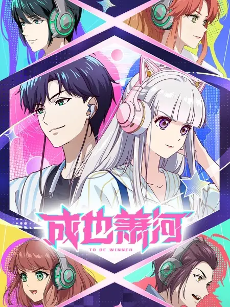 Poster Anime: Cheng Ye Xiao He