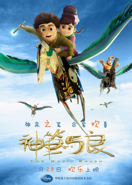 Anime Poster: Shen Bi Ma Liang