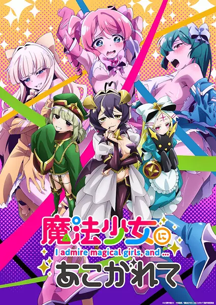 Poster Anime: Mahou Shoujo ni Akogarete