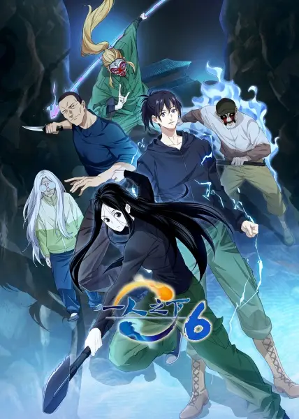 Gambar Anime: Yi Ren Zhi Xia 6