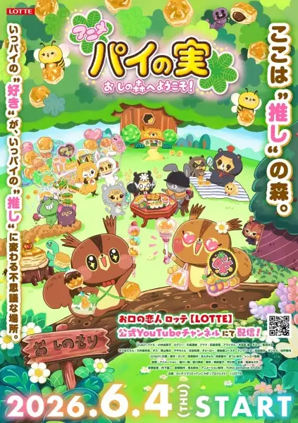 Poster Anime: Pie no Mi: Oshi no Mori e Youkoso!