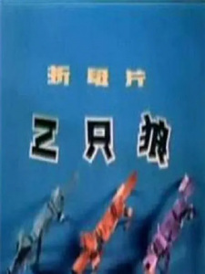 Poster Anime San Zhi Lang
