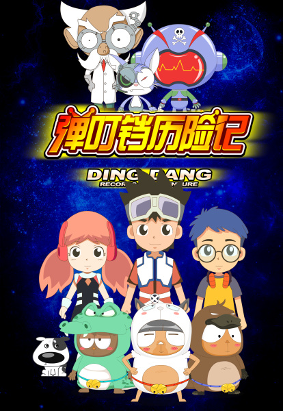 Gambar Anime: Dan Ding Dang Lixian Ji