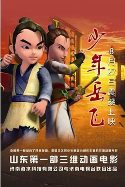 Gambar Anime: Shaonian Yue Fei