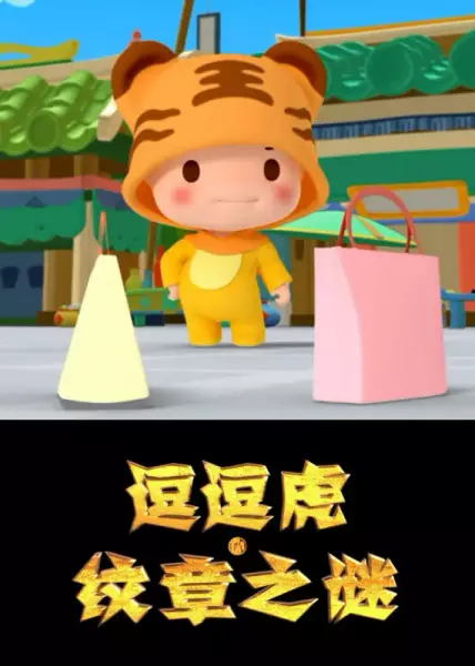 Gambar Anime: Dou Dou Hu Wen Zhang Zhi Mi