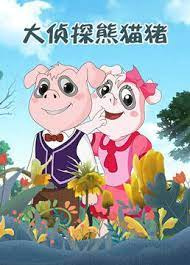 Poster Anime: Da Zhentan Xiongmao Zhu