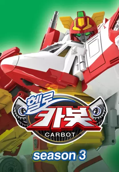 Anime Poster: Hello Carbot Season 3