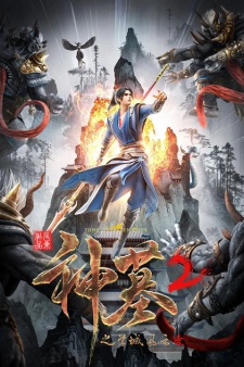 Poster Anime Shen Mu 2nd Season
