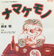 Poster Anime Namakemono