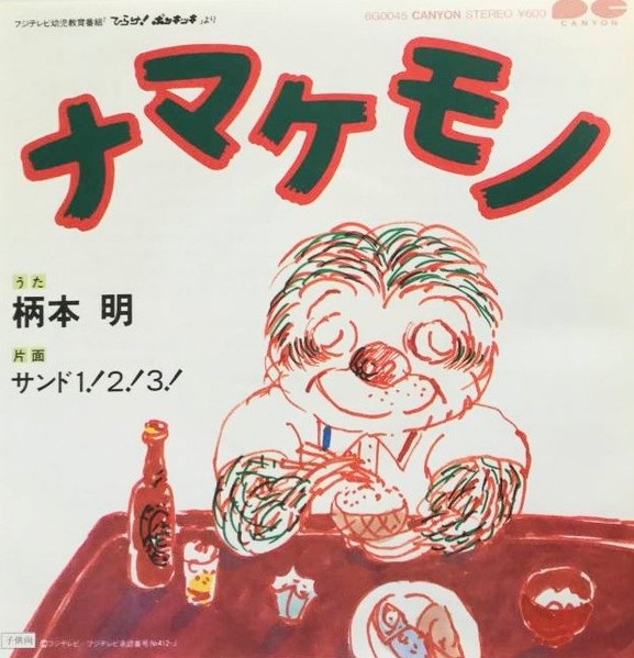 Poster Anime: Namakemono