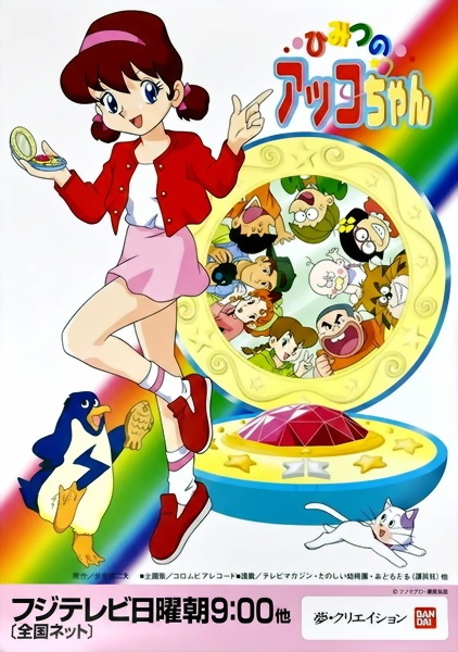 Poster Anime: Himitsu no Akko-chan 3