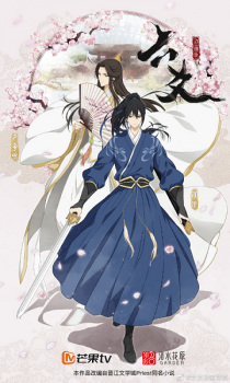Poster Anime Liu Yao