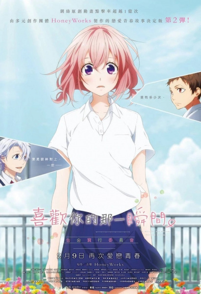 Anime image: Suki ni Naru Sono Shunkan wo. Kokuhaku Jikkou Iinkai