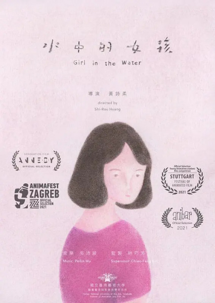 Anime Poster: Shuizhong de Nuhai