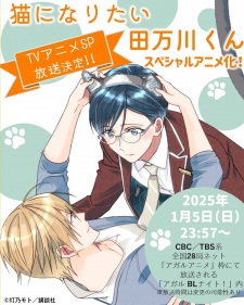 Poster Anime Neko ni Naritai Tamagawa-kun