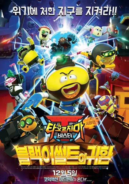 Gambar Anime: Taoleujima Beoseuteo: Beullaeg-Eosseolteuui Gwihwan