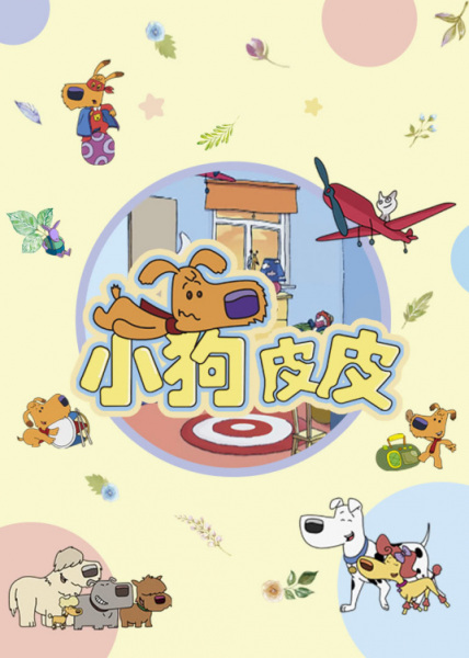 Poster Anime: Xiao Gou Pipi