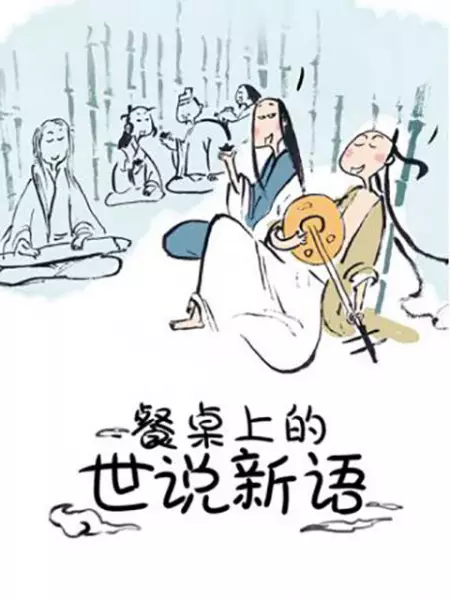 Gambar Anime: Canzhuo Shang de Shi Shuo Xin Yu
