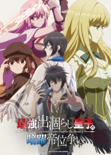 Poster Anime Saikyou Degarashi Ouji no Anyaku Teii Arasoi