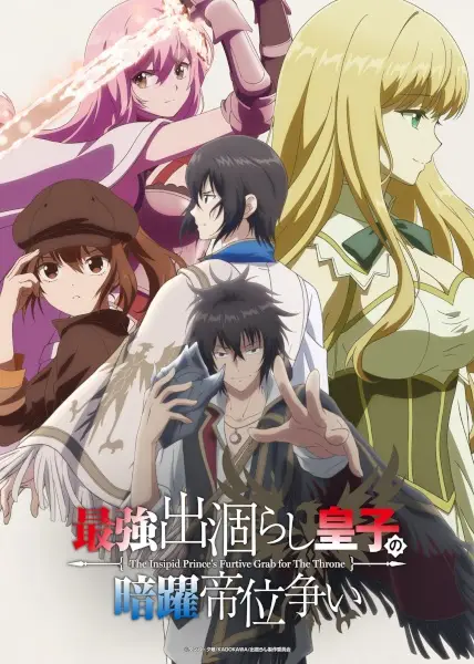 Poster Anime: Saikyou Degarashi Ouji no Anyaku Teii Arasoi