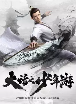 Poster Anime: Dahua Zhi Shaonian You