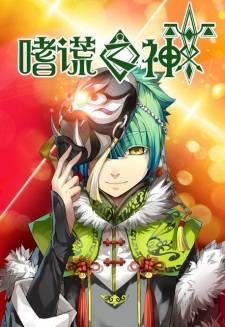 Poster Anime Shi Huang Zhi Shen