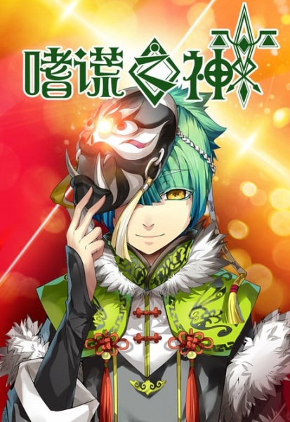 Gambar Anime: Shi Huang Zhi Shen
