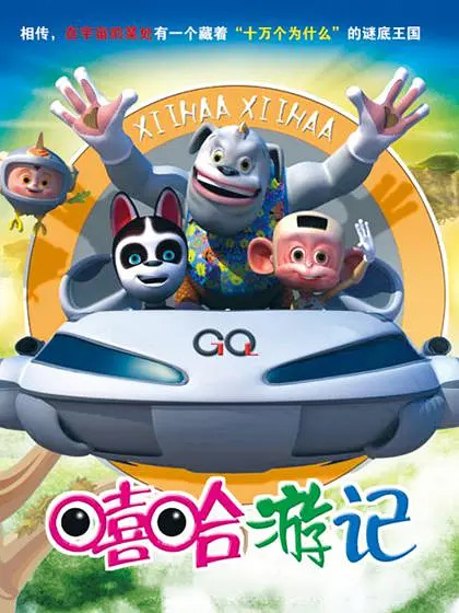 Anime Poster: Xiha Youji