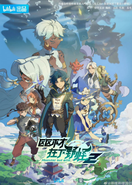 Poster Anime: Ququ Bucai, Zaixia Yeguai 2nd Season