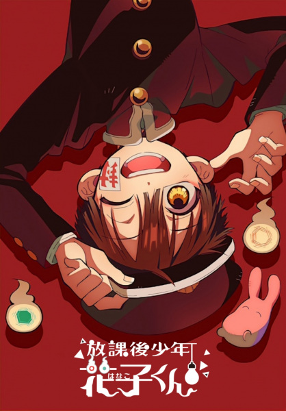 Anime Poster: Houkago Shounen Hanako-kun