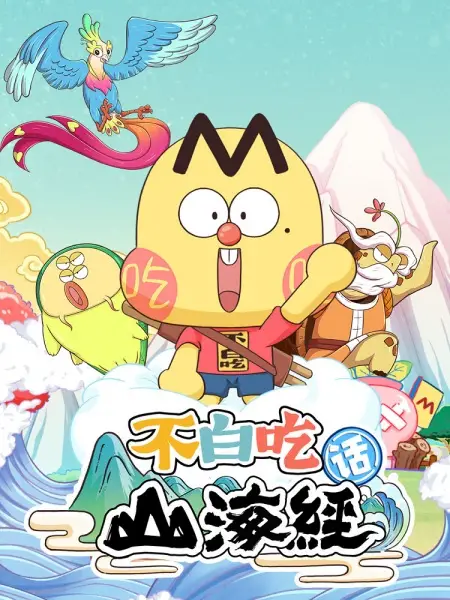 Gambar Anime: Bu Bai Chi Hua Shanhai Jing 2nd Season