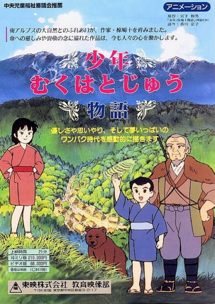 Anime image: Shounen Muku Hatojuu Monogatari