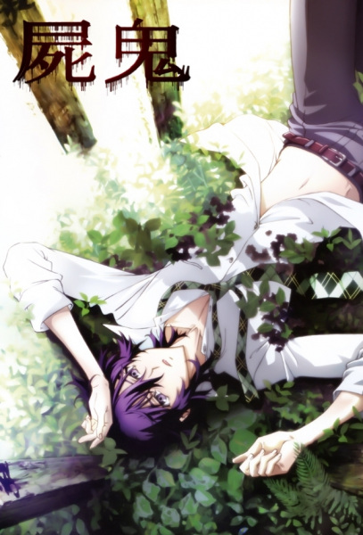 Anime image: Shiki
