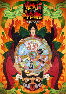 Poster Anime Hoozuki no Reitetsu OVA