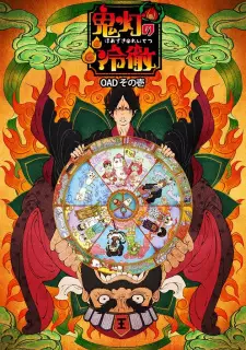 Gambar Anime Hoozuki no Reitetsu OVA