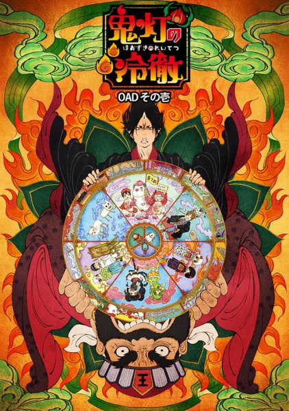 Anime image: Hoozuki no Reitetsu OVA