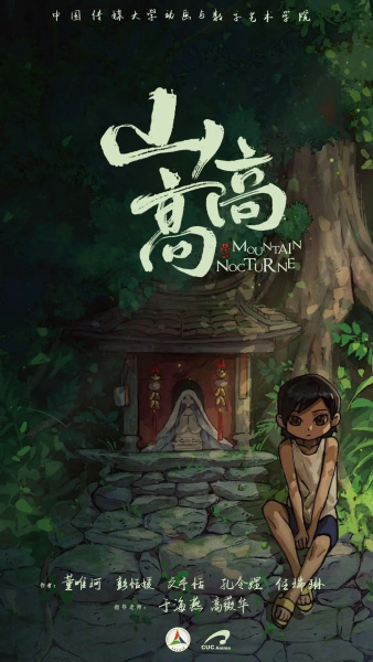 Anime Poster: Shan Gaogao