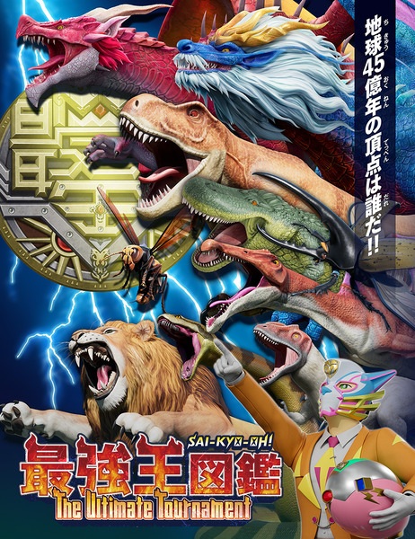 Anime Poster: Sai-Kyo-Oh! Zukan: The Ultimate Tournament