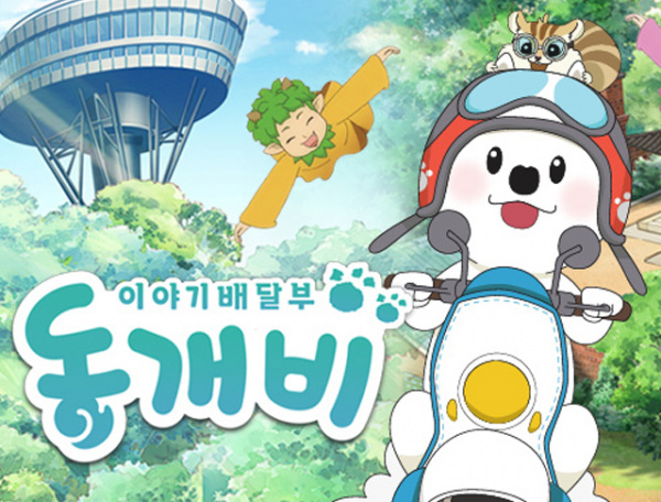 Anime Poster: Iyagi Baedalbu Dong-gaebi